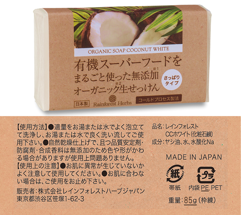 コールドプロセス ココナッツ石鹸 生せっけん