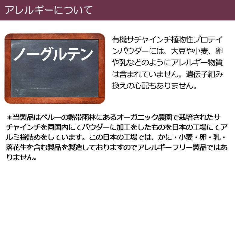 必須アミノ酸を全て含む完全植物性タンパク質/小麦粉の代わりに/植物性プロテインとしても 有機サチャインチパウダー サチャインチ粉 ペルー産 有機JASオーガニック グルテンフリー