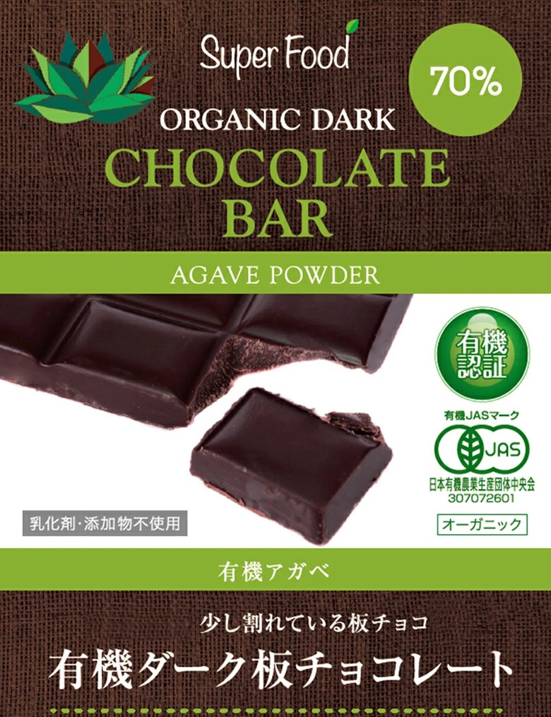 有機 JAS オーガニック アガベチョコレート アガベ アガベチョコ クーベルチュール 低糖質”