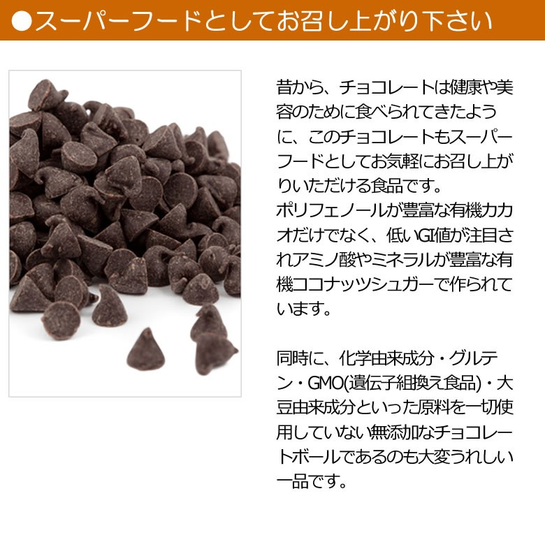 有機JASオーガニック ダークチョコレートチップ クーベルチュール　カカオ70%