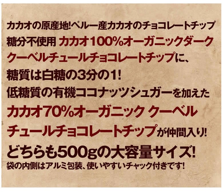 有機JASオーガニック ダークチョコレートチップ クーベルチュール　カカオ70%