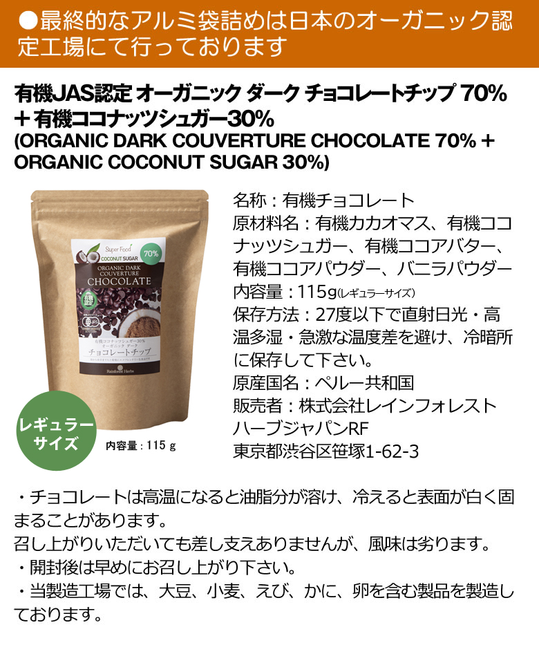 有機JASオーガニック ダークチョコレートチップ クーベルチュール　カカオ70%