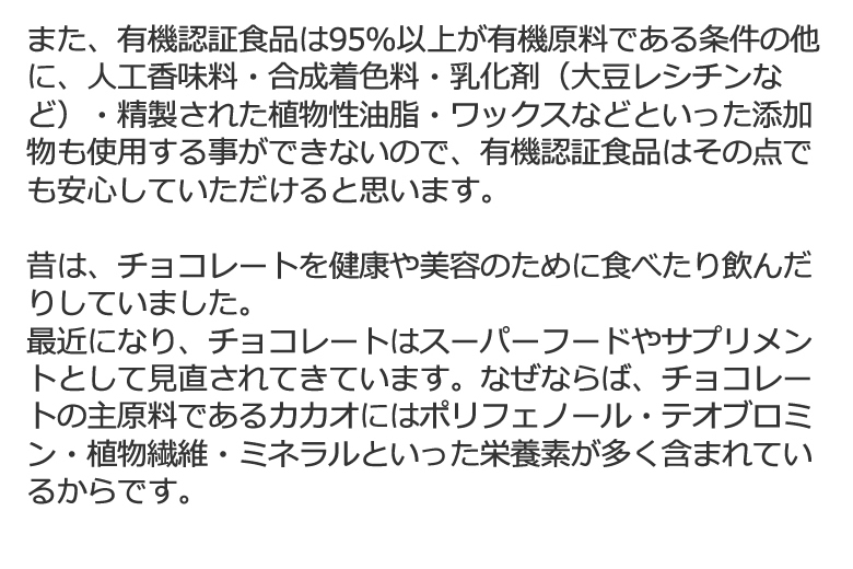 有機クランチチョコレート300gカカオ60%スーパーフードクランチ有機キヌア有機チアシード有機マカペルー産有機JASオーガニック