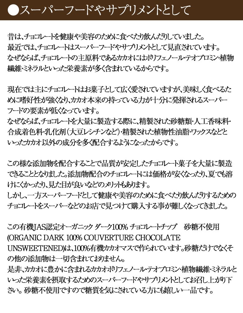 有機JASオーガニック ダークチョコレートチップ クーベルチュール