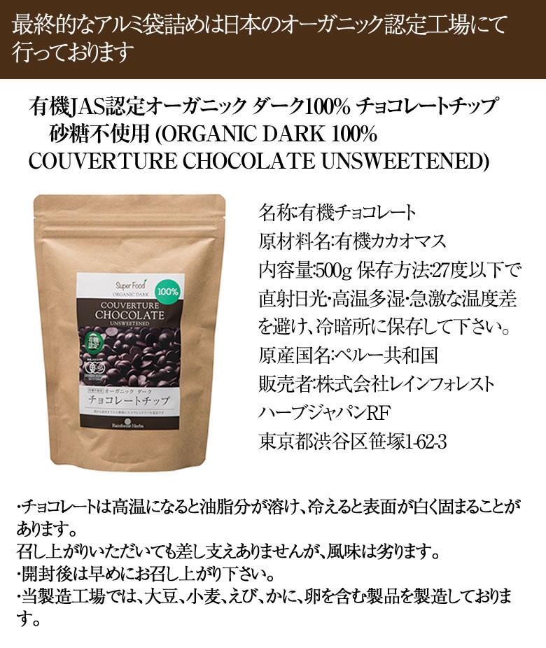 チョコレートチップ 有機カカオ100％ クーベルチュール 500g 1袋 ペルー産 有機JASオーガニックダーク 低糖質チョコレート