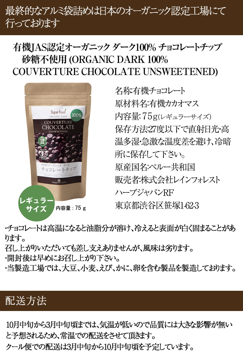 有機JASオーガニック ダークチョコレートチップ クーベルチュール