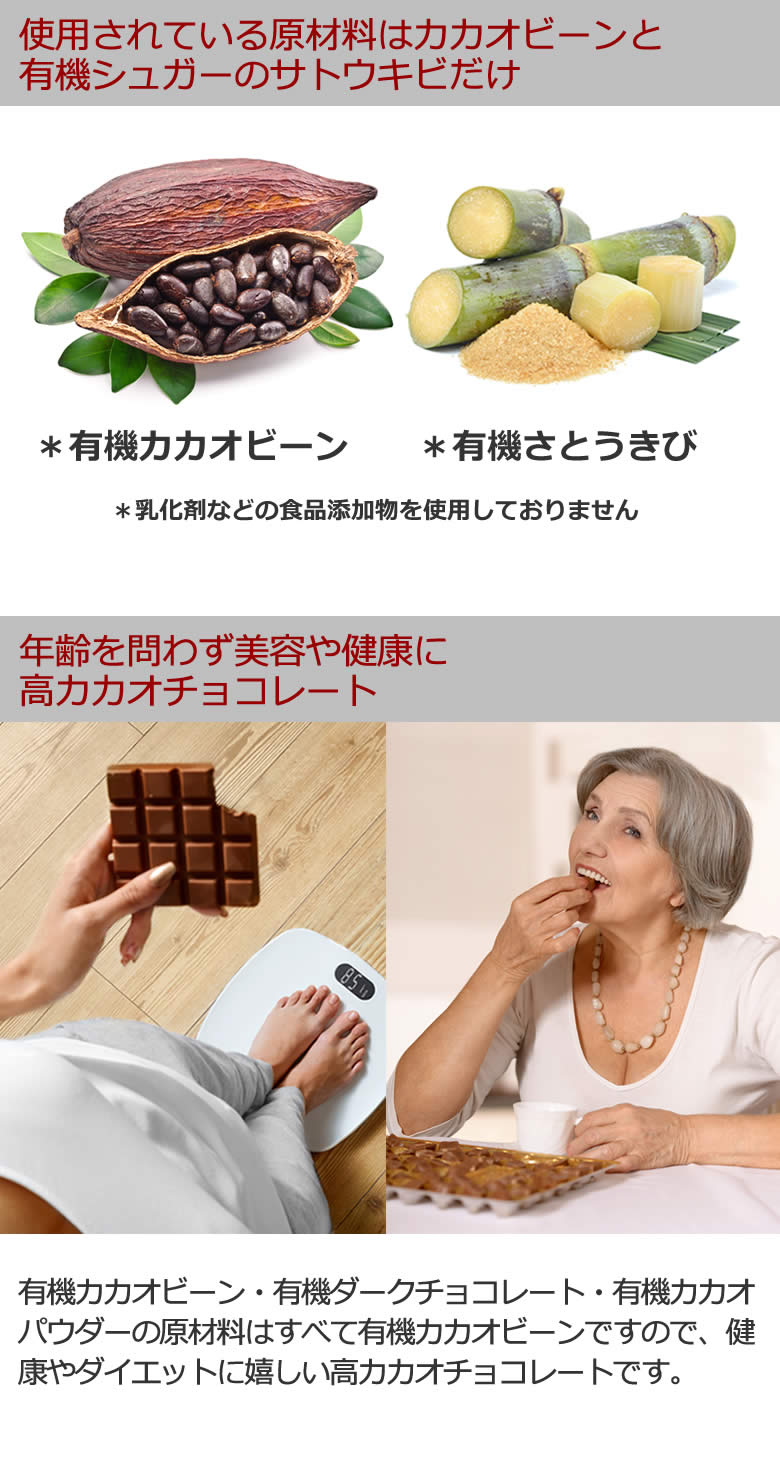 有機カカオビーンチョコレート カカオ70%