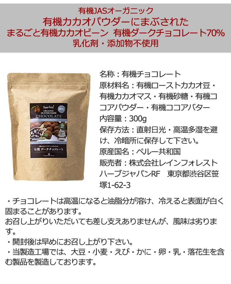 有機カカオビーンチョコレート カカオ70%