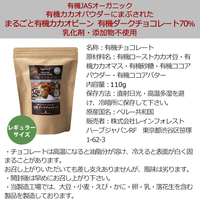 有機カカオビーンチョコレート カカオ70%