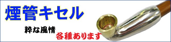 きせる キセル 煙管 たから石州 真鍮 :ksr-takarasekisyuu:ライパラ ! - 通販 - Yahoo!ショッピング