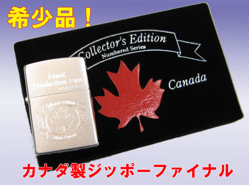 ZIPPO カナダジッポー ファイナル : z-canada : ライパラ ! - 通販