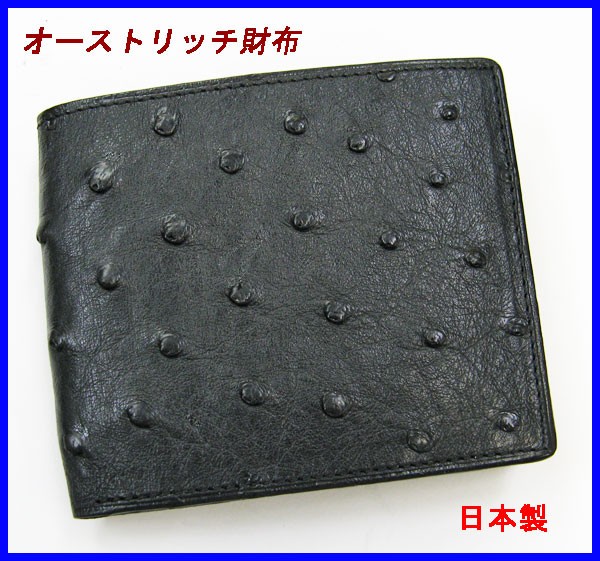 オーストリッチ財布 メンズ 二つ折り 無双 日本製 : ライパラ オーストリッチ財布 メンズ 二つ折り 無双 日本製 : ライパラ