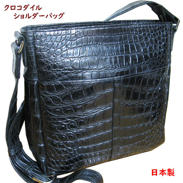 クロコダイル バッグ メンズ ショルダー ビジネス 日本製013