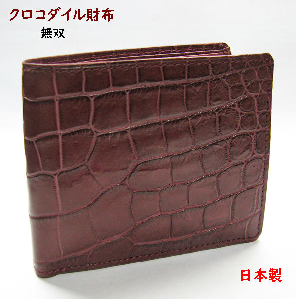 クロコダイル 財布 日本製 メンズ 二つ折り サイフ : ライパラ
