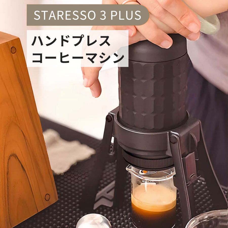 STARESSO SP-300 エスプレッソマシン ポータブル プロ ハンド