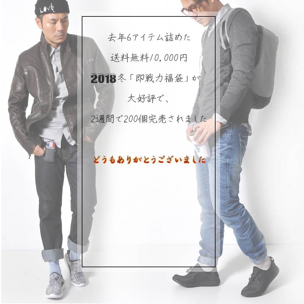 特価窓口 即戦力福袋 10アイテム コーディネート 裏起毛セットアップ アウター トップス ボトムス シューズ アクセ メンズ 福袋 F18w1 超特価コーナー Ssl Daikyogo Or Jp