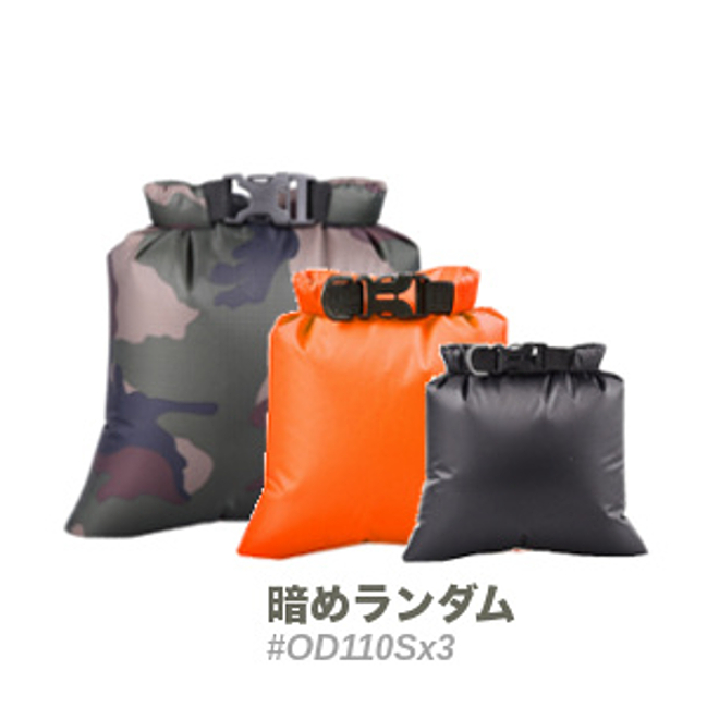 全品送料無料 tsa 3枚SET 超軽量 ドライサック ドライバッグ 薄い 防水