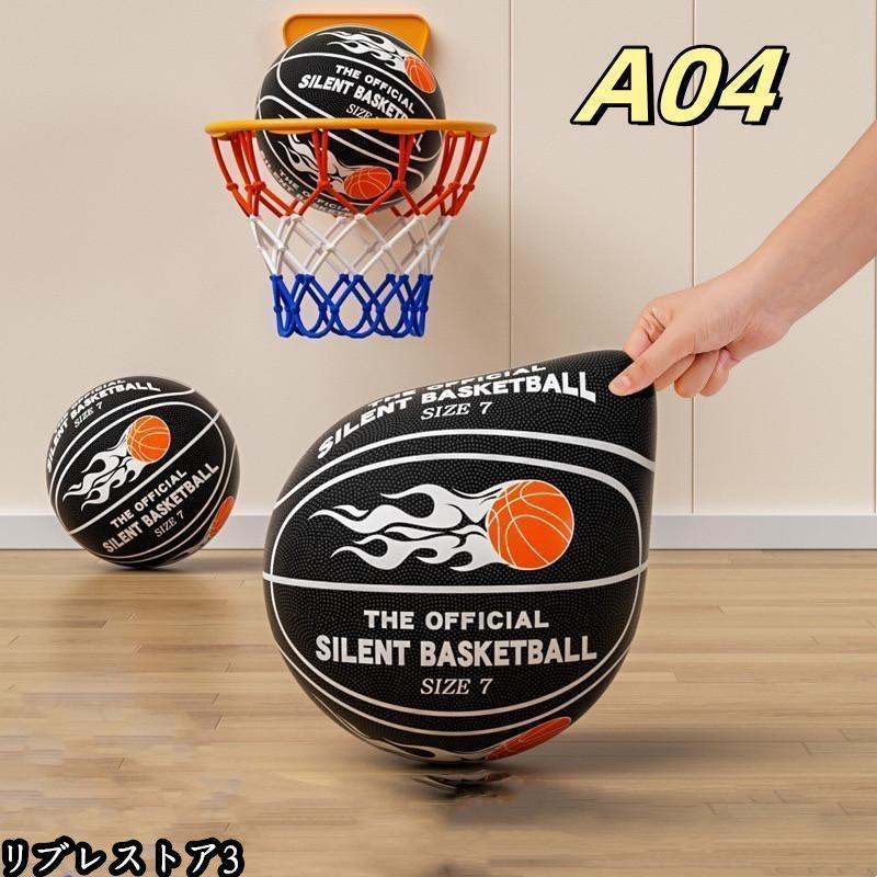 静音 サイレントボール バスケ 5/7号 ゴール付き選択 安全 サイレントバスケットボール バスケットボール 練習 子ども 子供 小学生 子ども |  | 04