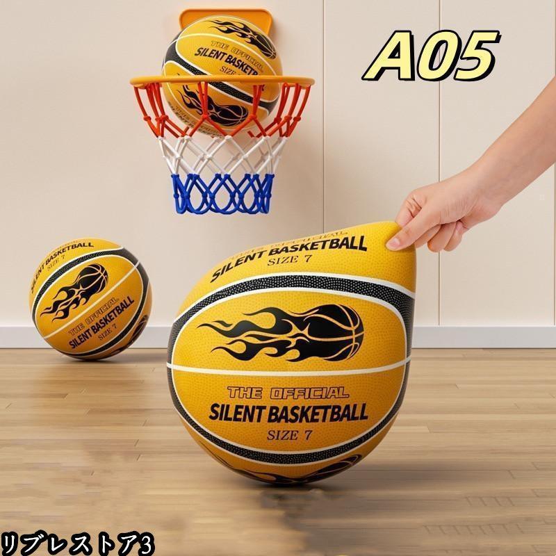 静音 サイレントボール バスケ 5/7号 ゴール付き選択 安全 サイレントバスケットボール バスケットボール 練習 子ども 子供 小学生 子ども |  | 05