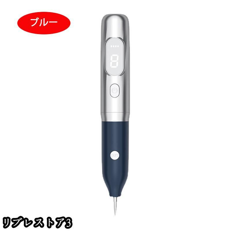 美顔器 シミ、ほくろ除去 ピコレーザー 美顔器 レーザーペン シミ取り ほくろそばかす除去 シミ