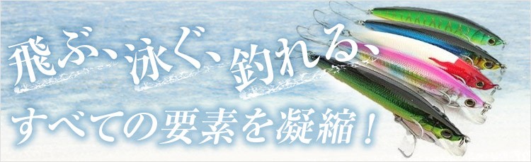飛ぶ、泳ぐ、釣れる、すべての要素を凝縮!