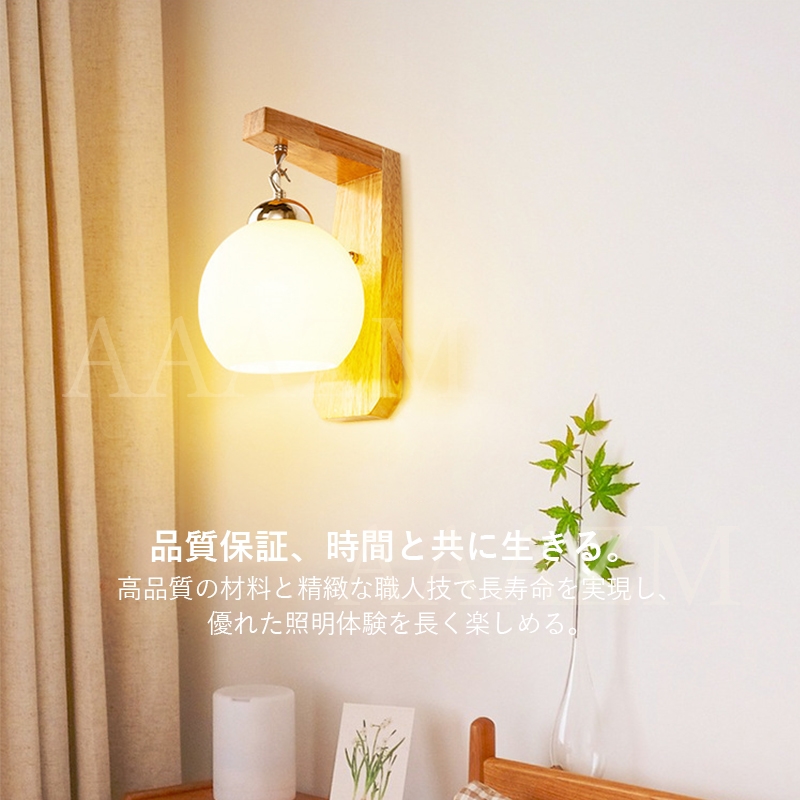 ブラケットライト 北欧 おしゃれ LED電球 丸型 ガラス 木製 和風