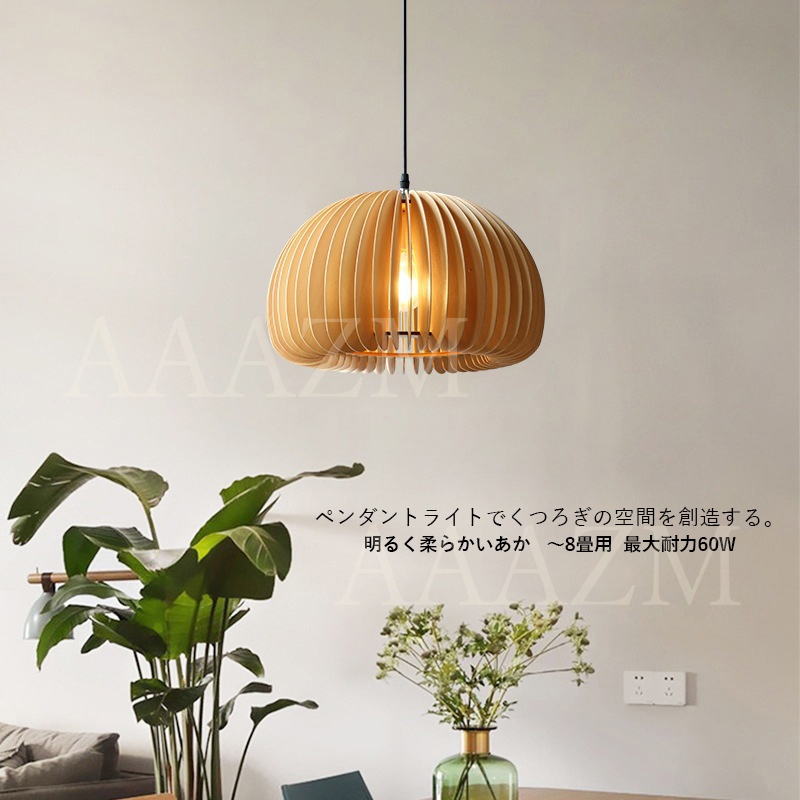 特価価格 松本民芸家具風 和風木製ペンダントライト 2個セット ペンダントライト 和風 木製 LED対応 おしゃれ カボチャ型 楕円