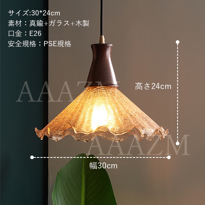 ペンダントライト ガラス 真鍮 木 木目調 LED電球 レトロ ひびの