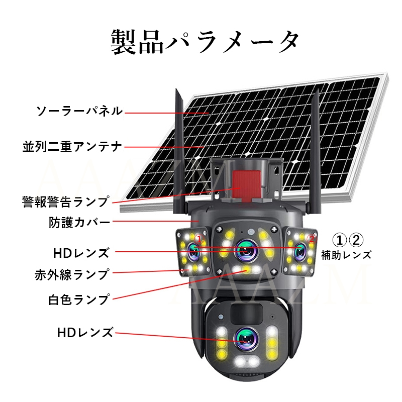 防犯カメラ　360°全方位　300万画素　ソーラーパネル　大容量バッテリー ①防犯カメラ 360°全方位 300万画素 ソーラーパネル 大容量