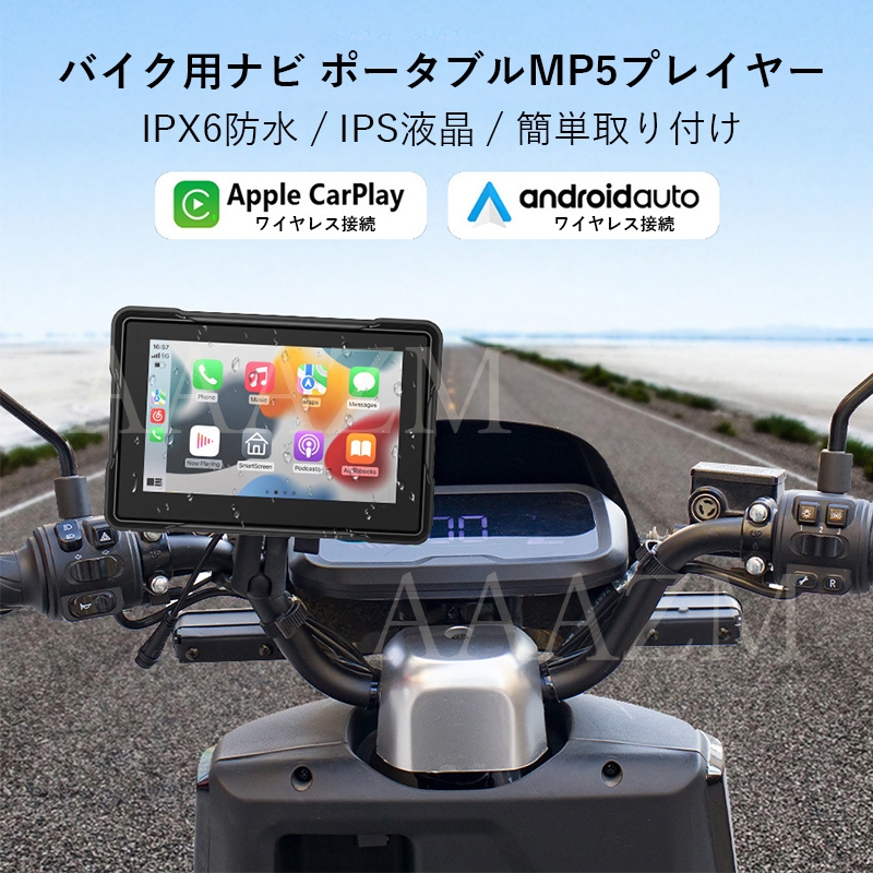 バイク用ナビ ブラケット carplay android auto bluetooth