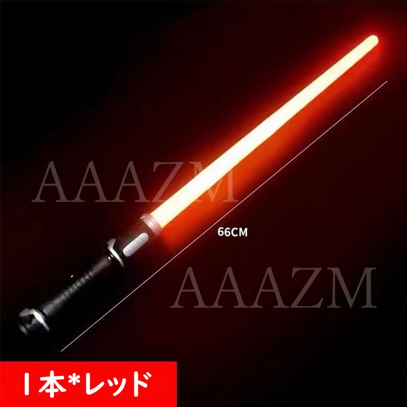 ライトセーバー サーベル 光る刀 コスプレ おもちゃ 楽天市場】ライトセーバー おもちゃ 2in1 光る刀 マルチカラー 5
