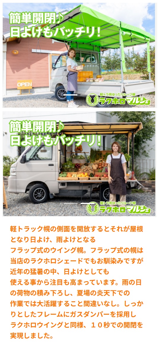 受注生産】【メーカー直営店】 ラクホロマルシェ 軽トラ 幌 ホ ロ ほろ