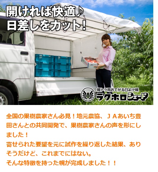 受注生産】【メーカー直営店】ラクホロシェード 軽トラ 幌 ホロ ほろ 受注生産】【メーカー直営店】ラクホロシェード 軽トラ 幌 ホロ ほろ