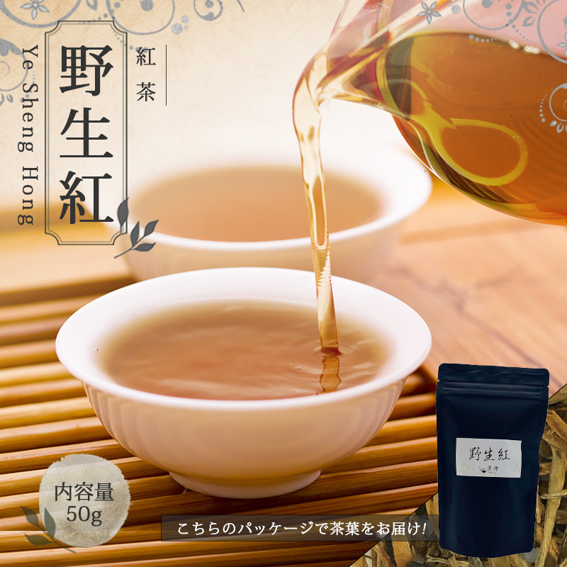 中国茶 紅茶 ティーポット お茶 おすすめ 茶葉 お土産 スッキリ 【中国