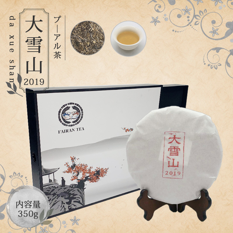 送料無料 プーアル茶 プーアール茶 生茶 中国茶 黒茶 ダイエット 350g