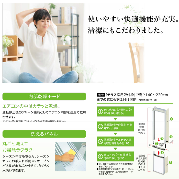 ReLaLa コロナ CW-1626R-WS 窓用 ウィンドエアコン Relala リララ 冷房