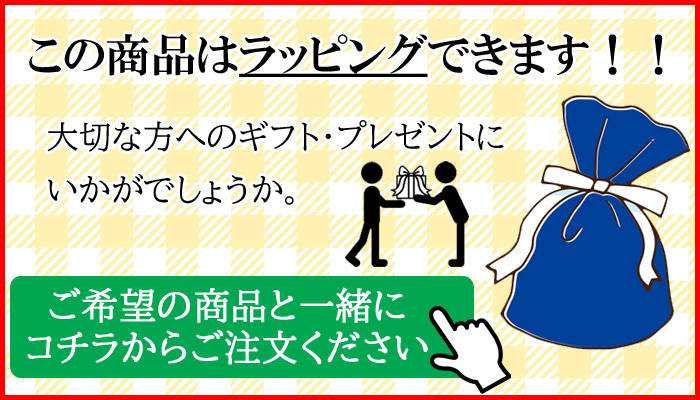 ギフトラッピング