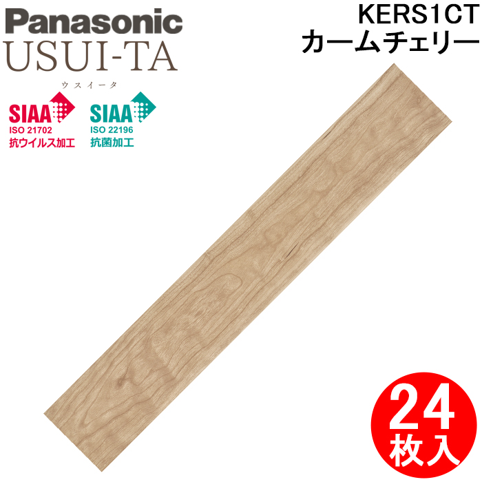 Panasonic（パナソニック） KERS1ET 1.5mmリフォームフローリング