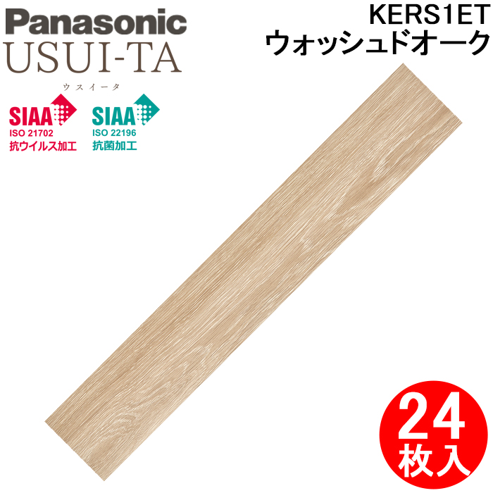 Panasonic（パナソニック） KERS1WY 1.5mmリフォームフローリング