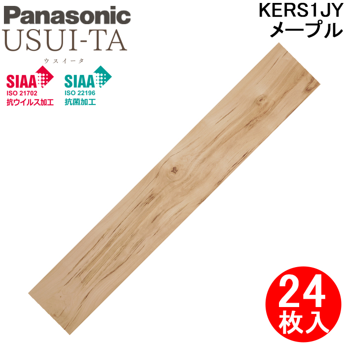 Panasonic（パナソニック） KERS1WY 1.5mmリフォームフローリング
