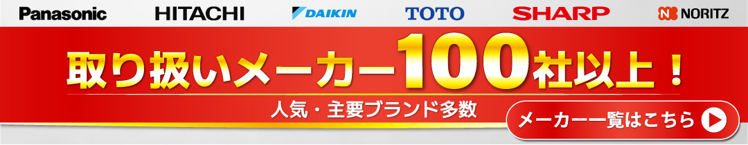 メーカー一覧ページはこちら