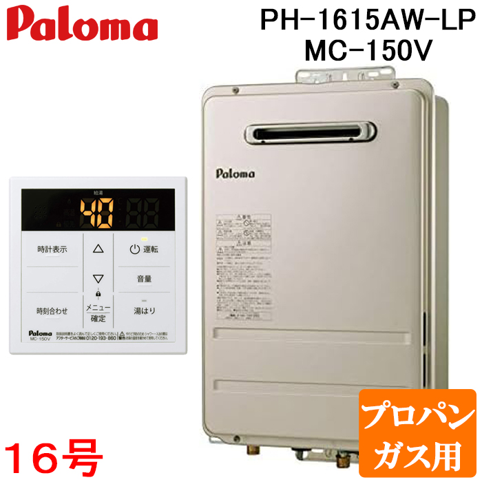 PH1615AW-LP+MC150V