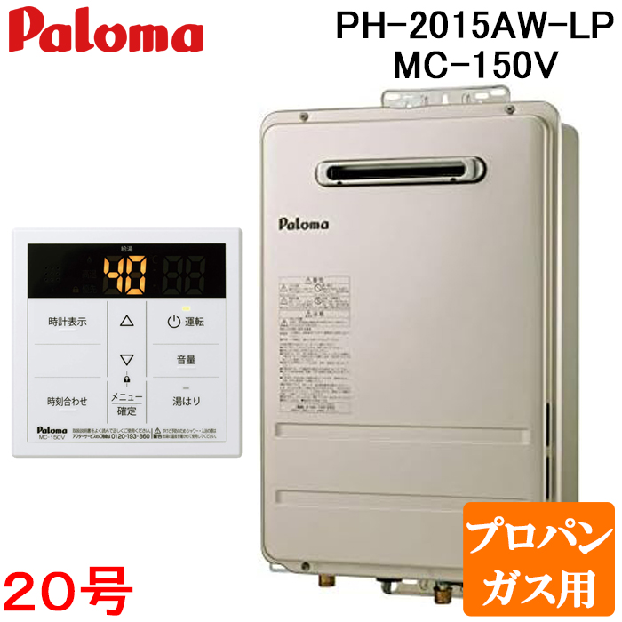 PH2015AW-LP+MC150V
