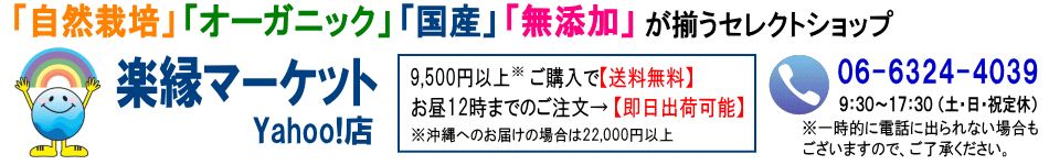 楽縁マーケット Yahoo!店 ヘッダー画像