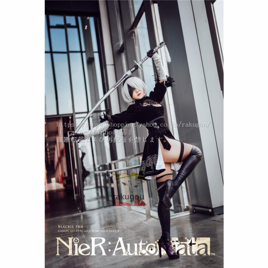 三分妄想1/3Delusion】ニーア オートマタ ヨルハ二号B型 2B コスプレ衣装  sfwxyy78 cosplay  コスチューム｜rakugou｜02