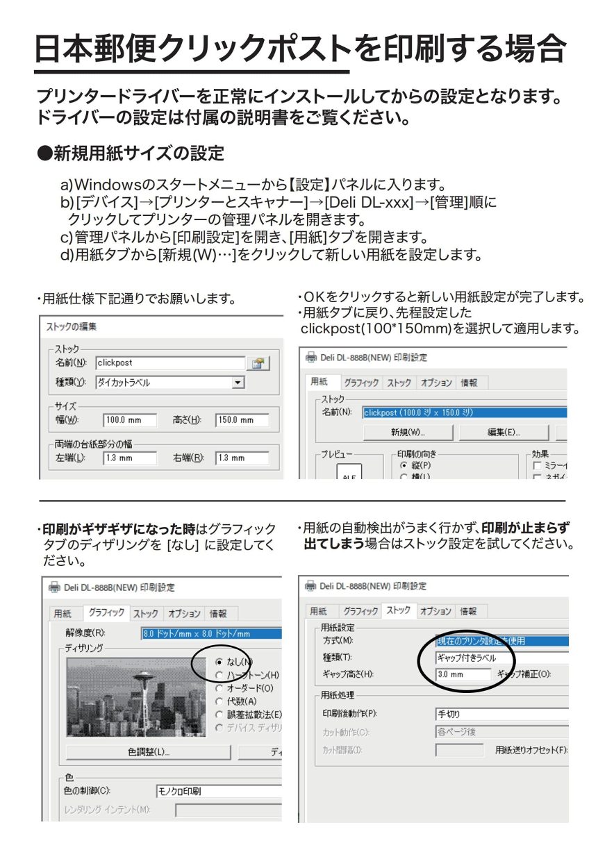 感熱ラベルシール (2ロール1000枚) 日本郵便クリックポスト対応 ラベル