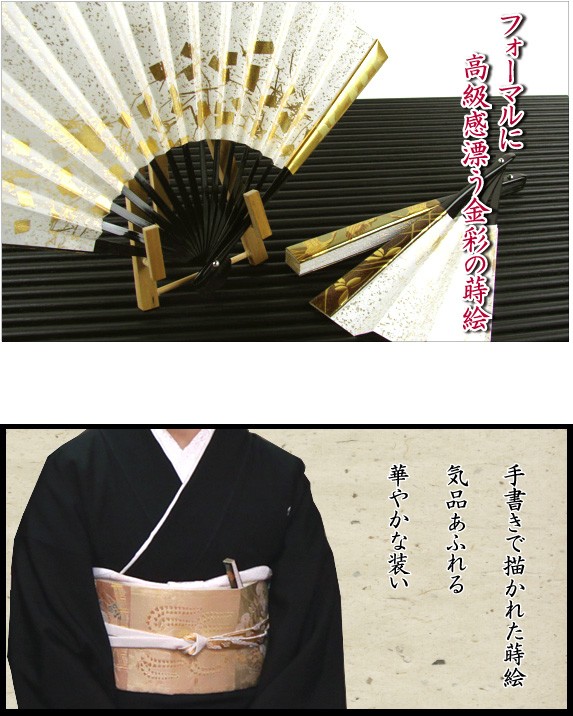 礼装用 蒔絵扇子 桜 末広 留袖用 黒留袖 結婚式 フォーマル 大原商店
