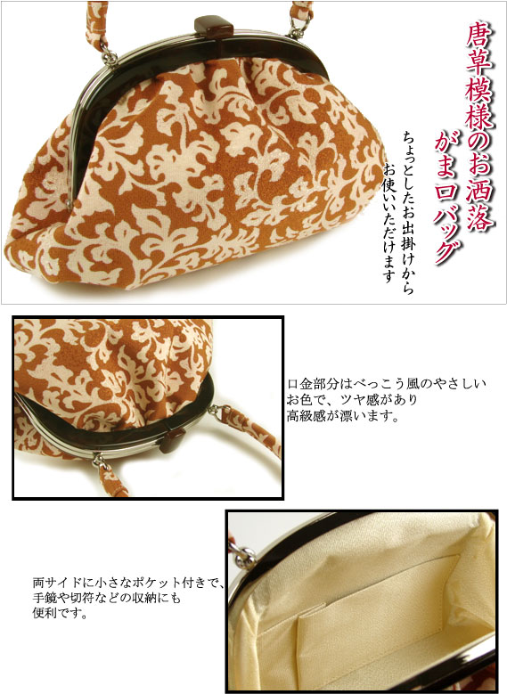 和装 着物用 正絹 ガマ口バック がまぐち バッグ 和装 着物用 正絹 ガマ口バック がまぐち バッグ