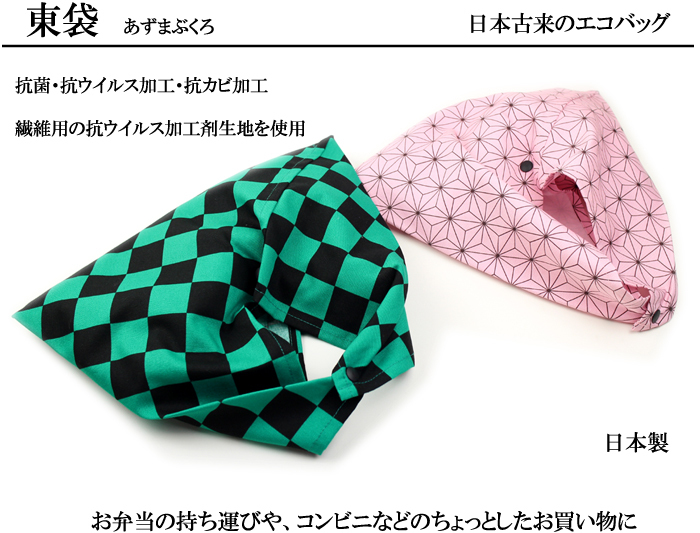 4点までメール便OK 東袋 鬼滅の刃 市松 炭治郎 たんじろう 麻の葉 禰