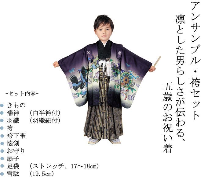 紫系日本製♡七五三　7歳　男の子　セット　一式　黒縦縞袴　鷹 紫系日本製♡七五三 7歳 男の子 セット 一式 黒縦縞袴 鷹